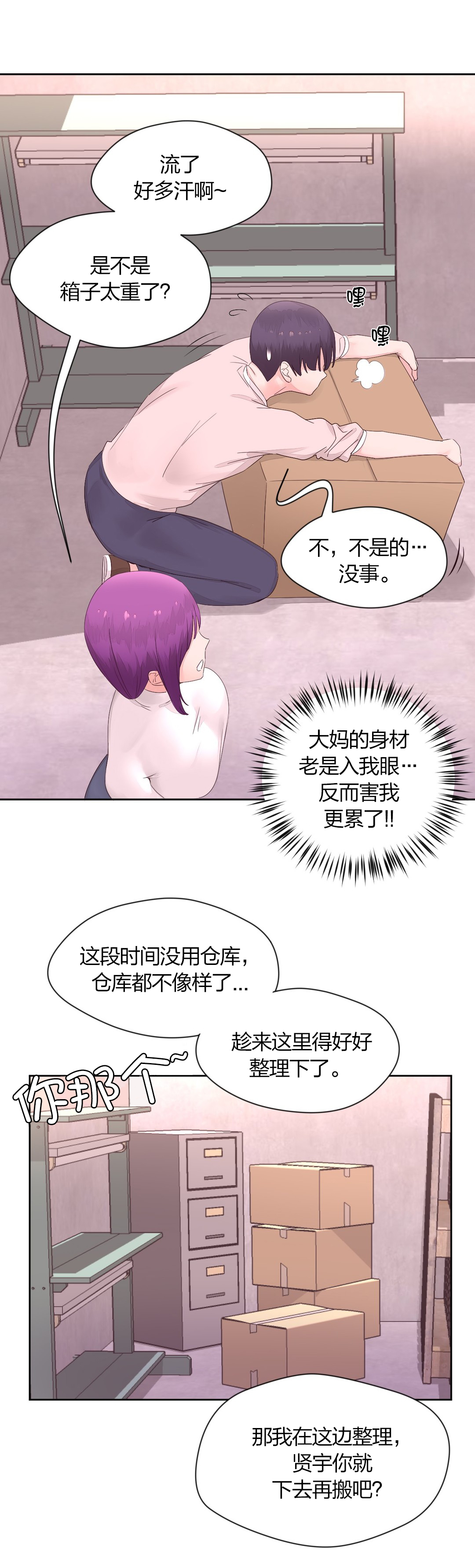 秘香漫画,第18章：帮忙5图