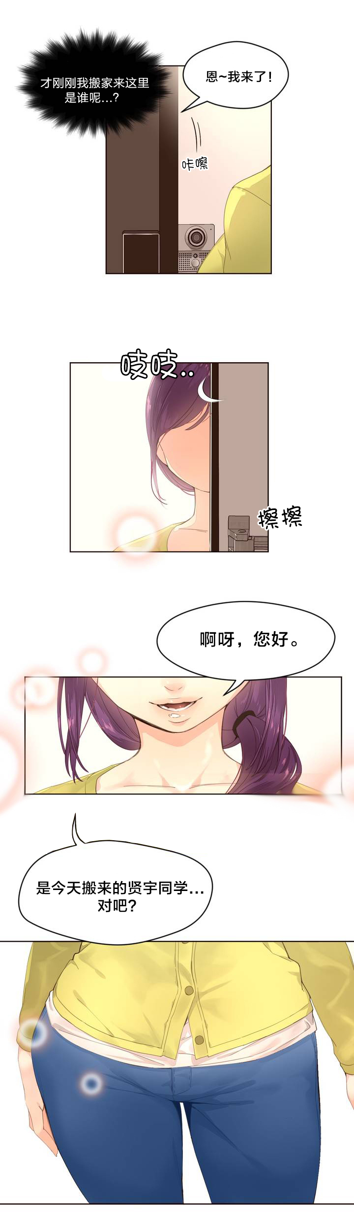 秘香漫画,第2章：管理阿姨4图
