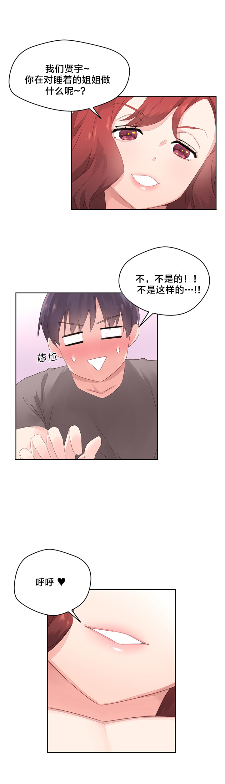 秘香漫画,第12章：醉酒5图