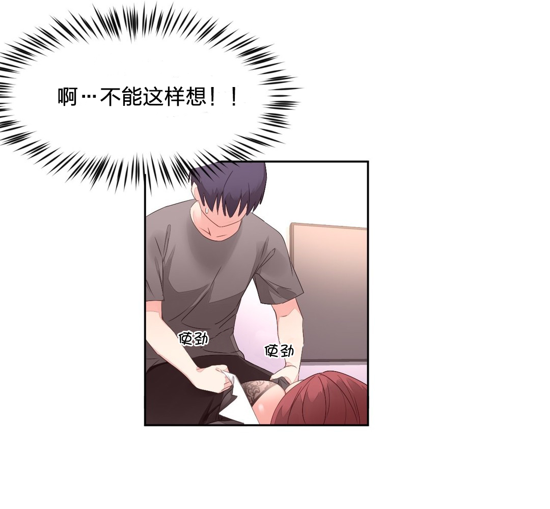 秘香漫画,第12章：醉酒1图