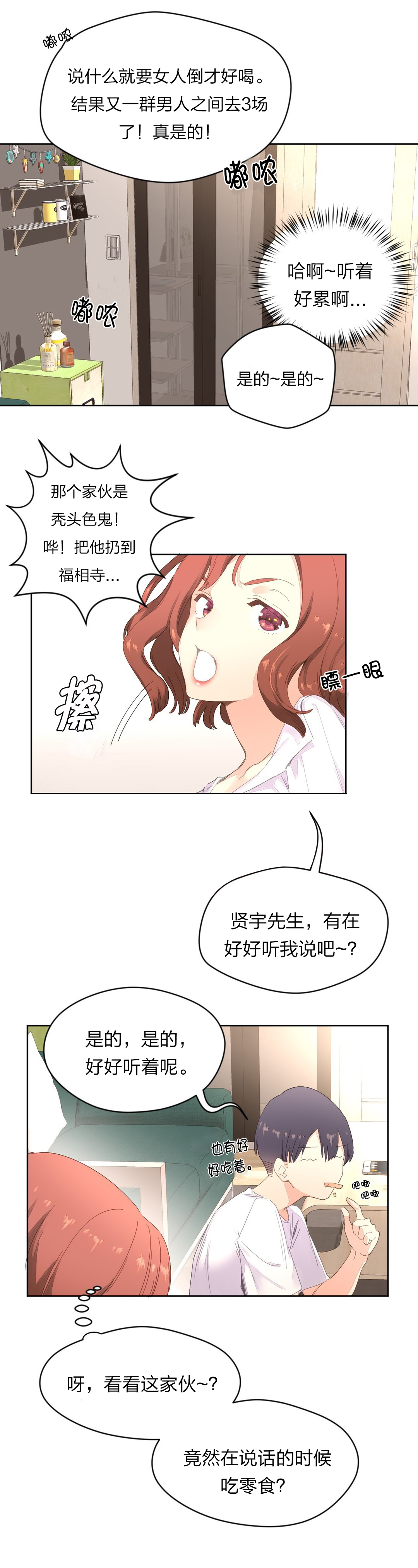 秘香漫画,第5章：独处3图