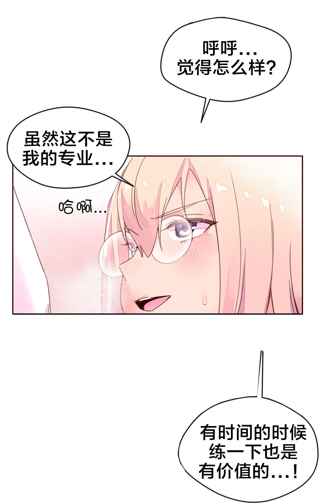 秘香漫画,第39章：中毒性4图