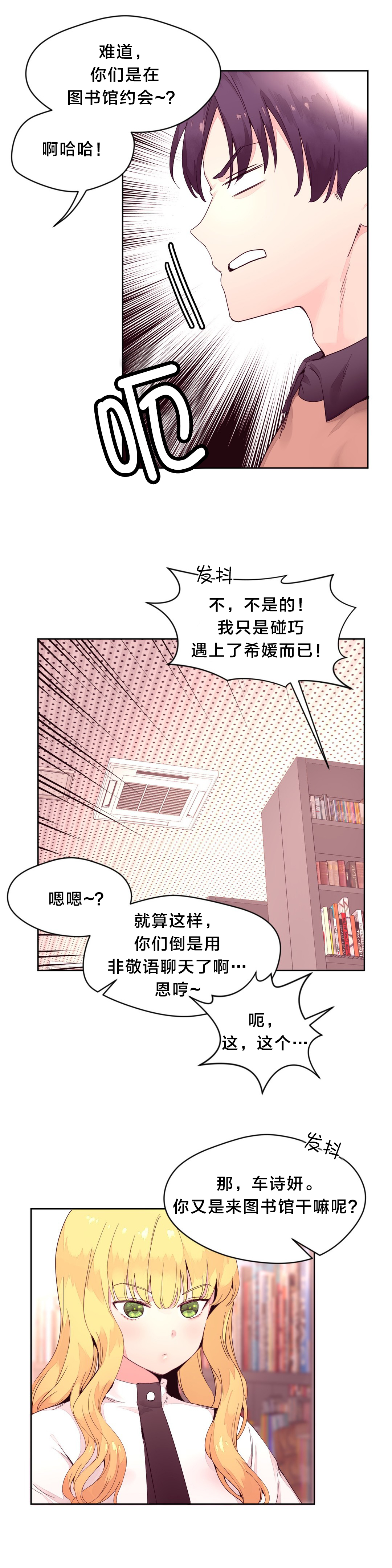 秘香漫画,第21章：询问3图