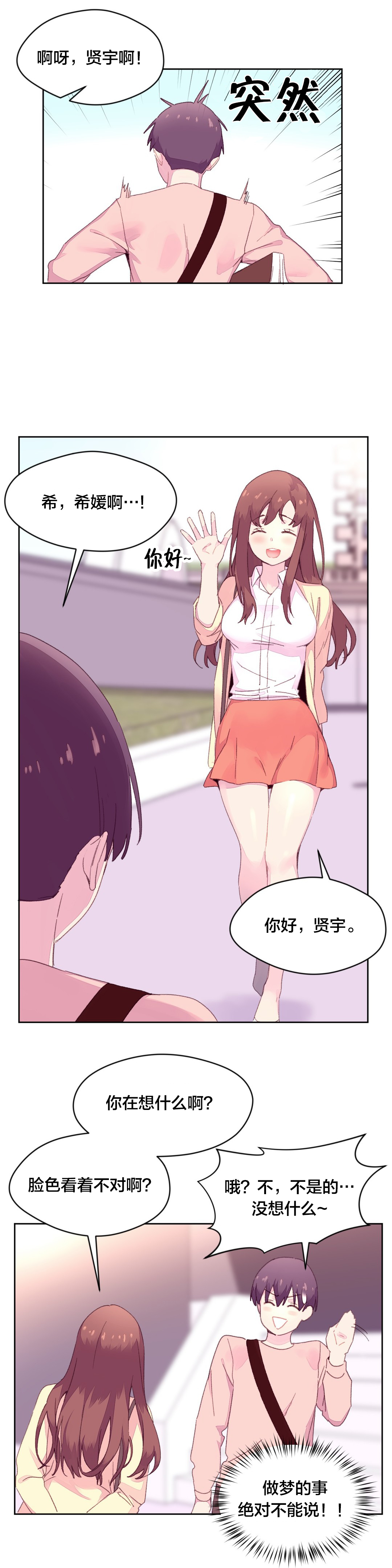 秘香漫画,第24章：教授的召见3图