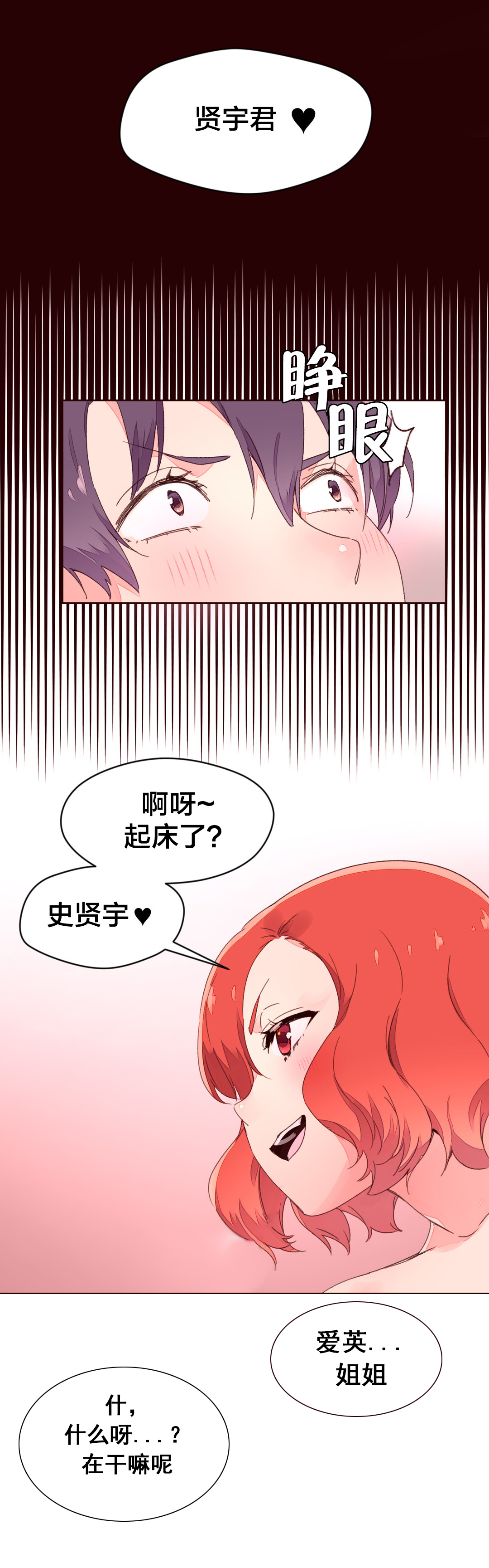 秘香漫画,第36章：刺激2图