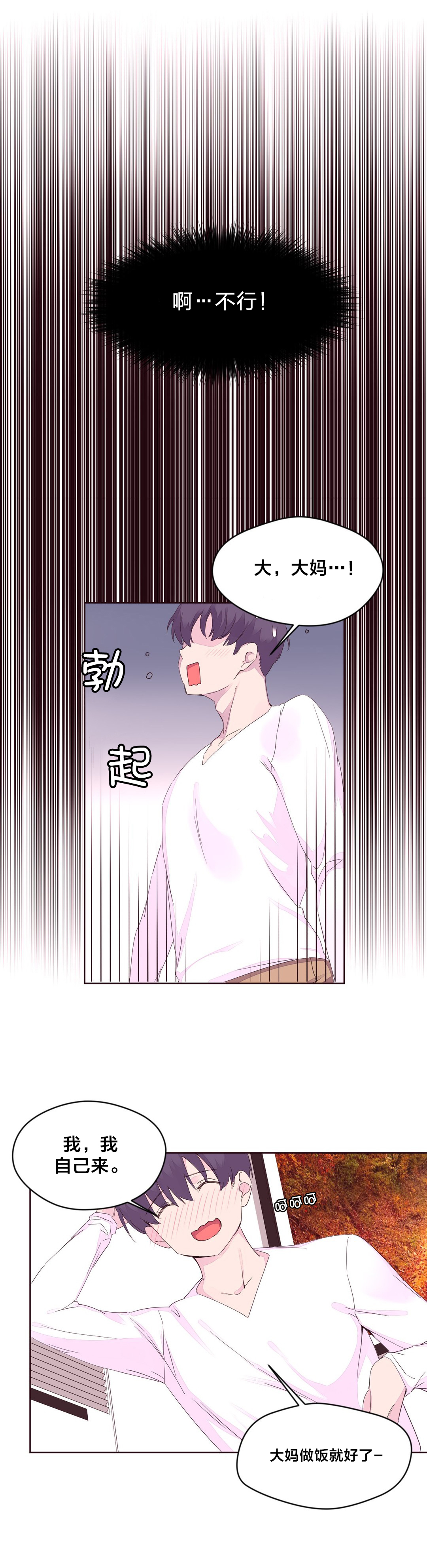 秘香漫画,第29章：神秘人3图