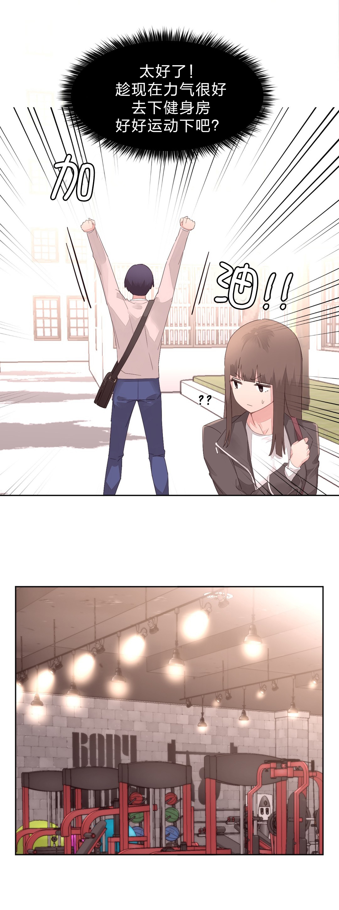 秘香漫画,第13章：健身房4图
