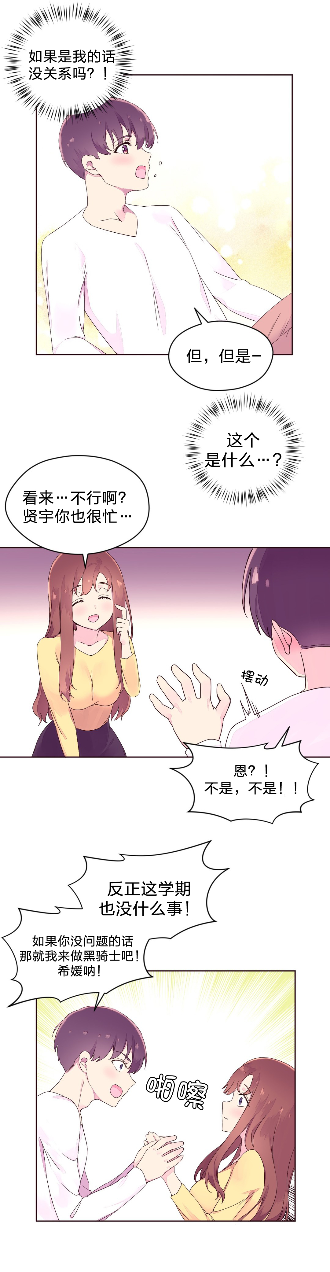 秘香漫画,第30章：黑骑士2图