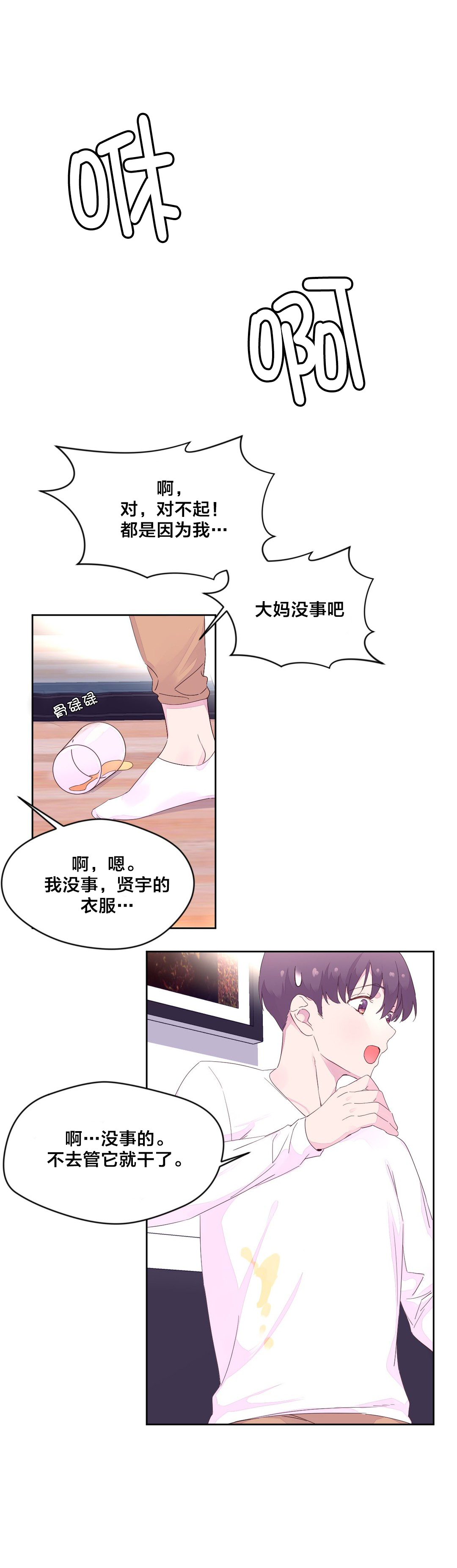 秘香漫画,第29章：神秘人1图