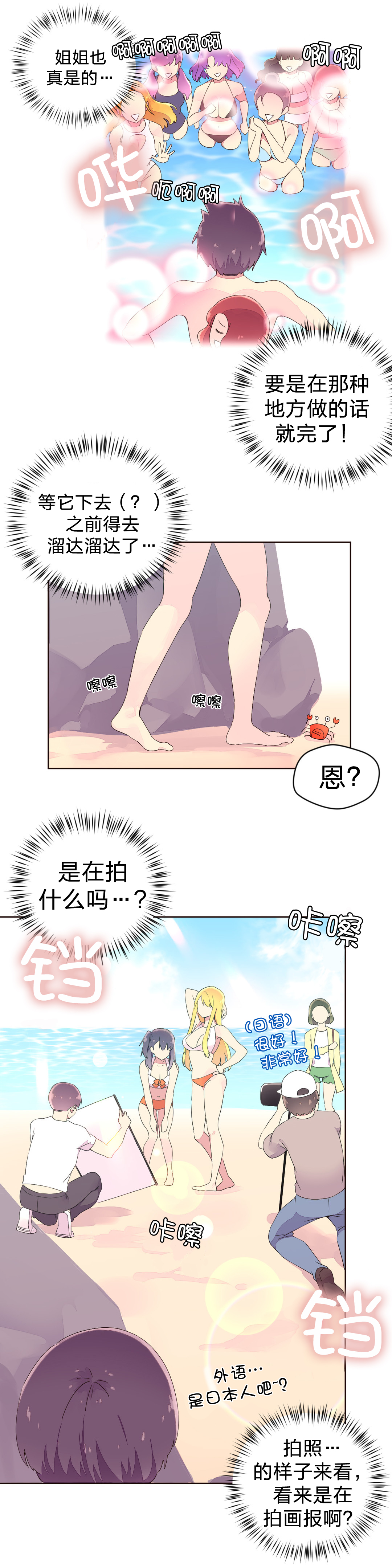 秘香漫画,第32章：明星5图