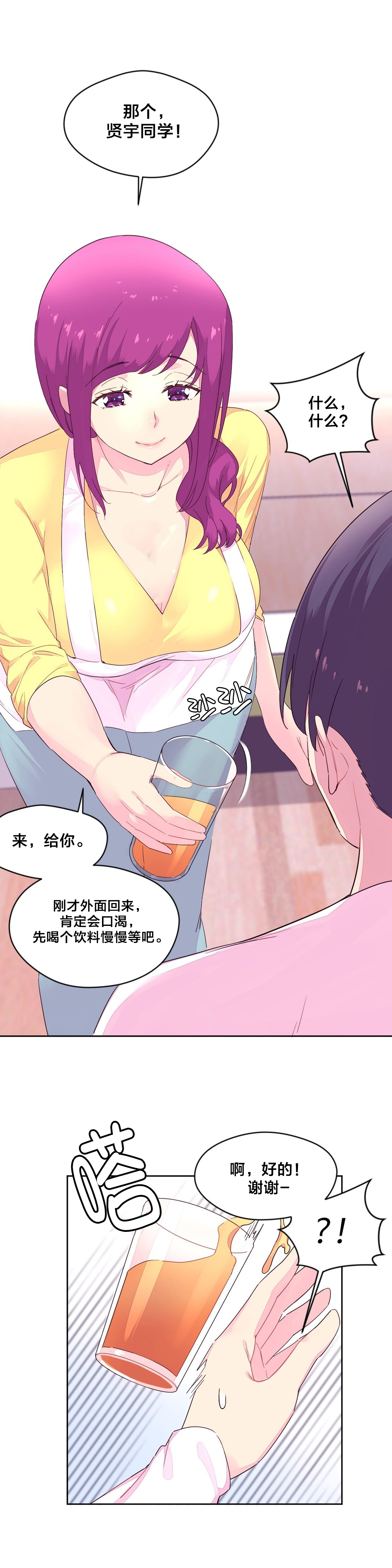 秘香漫画,第28章：做客2图