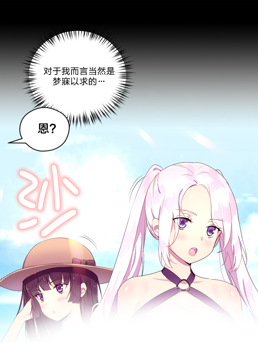 秘香漫画,第31章：海边4图