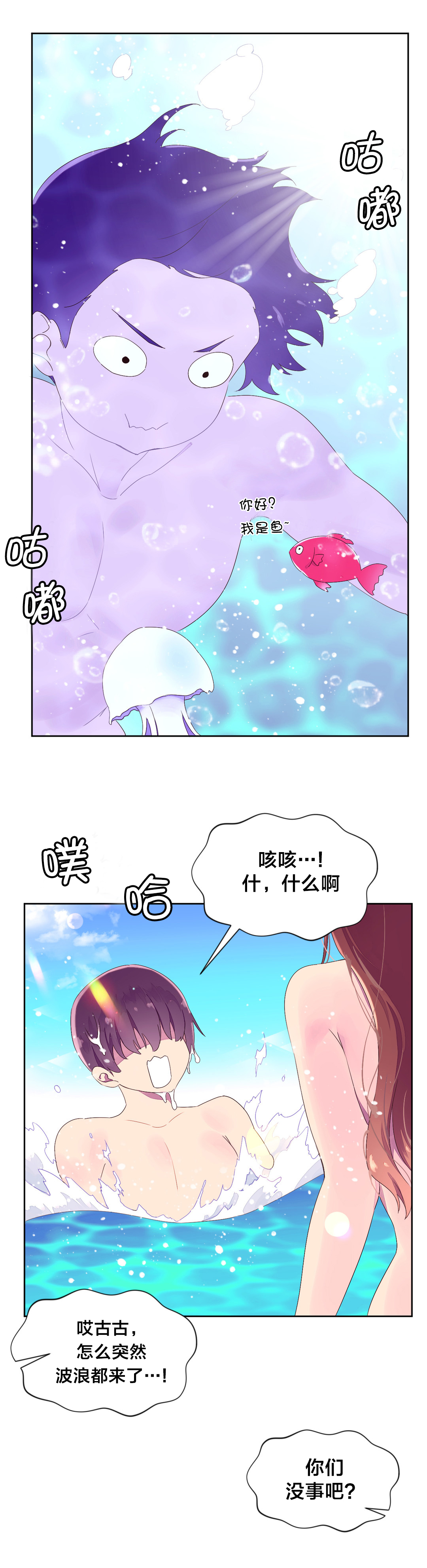 秘香漫画,第31章：海边2图