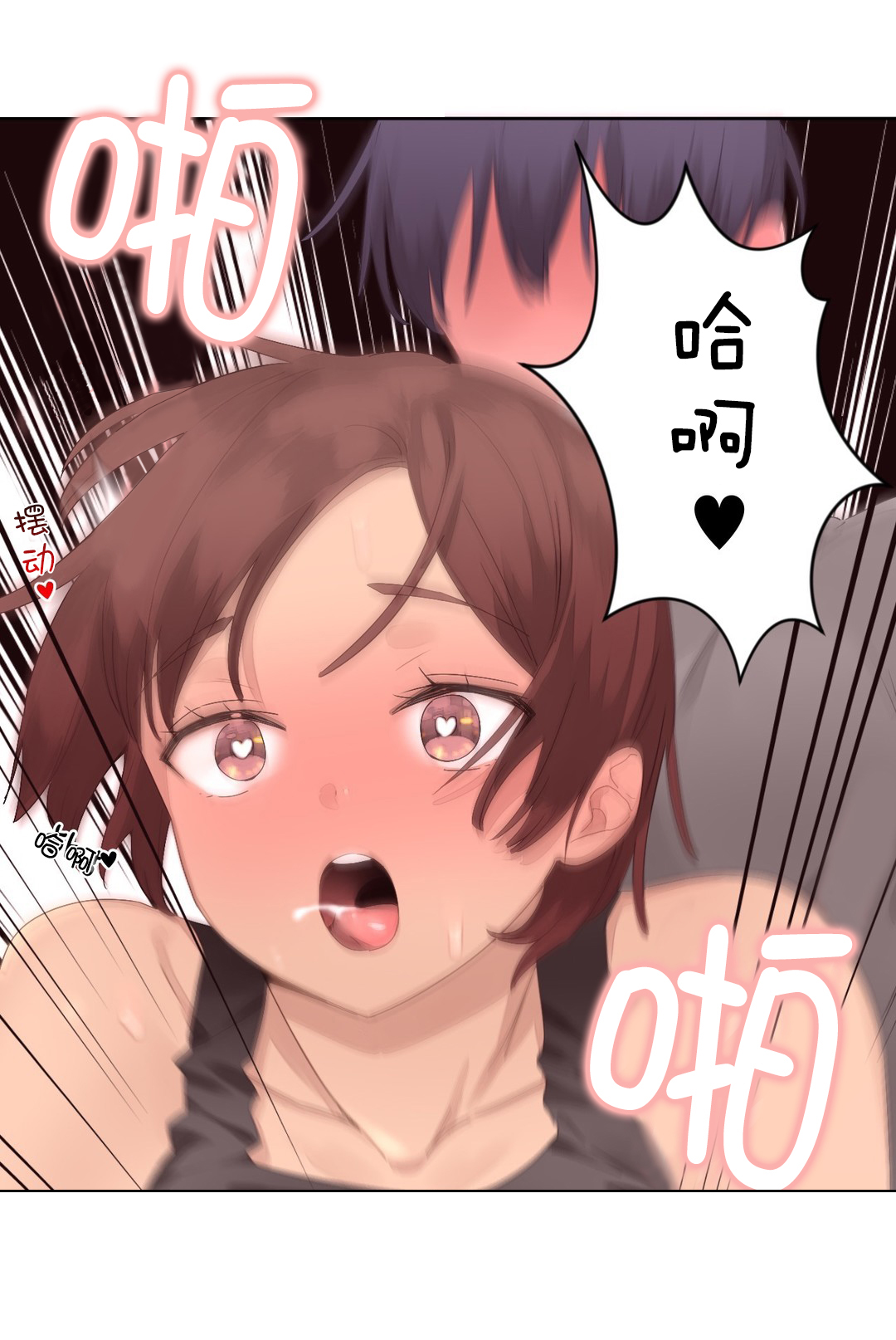 秘香漫画,第15章：休息3图