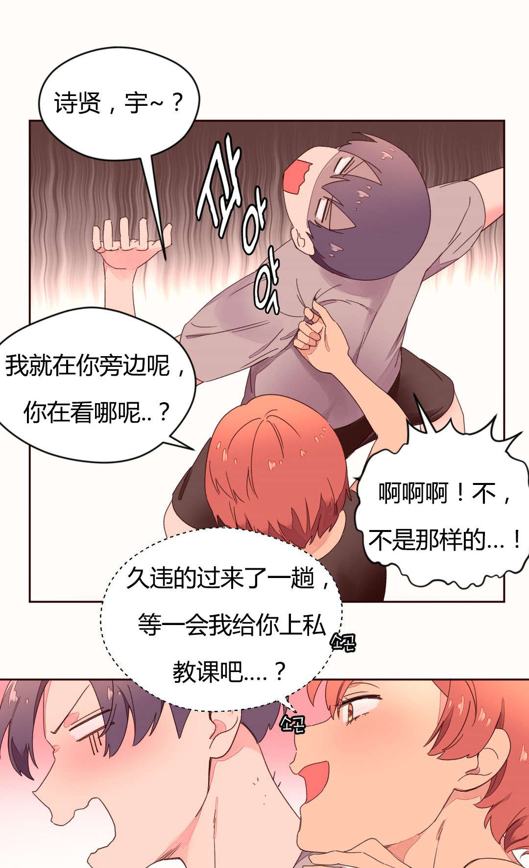 秘香漫画,第43章：健身房的新人1图