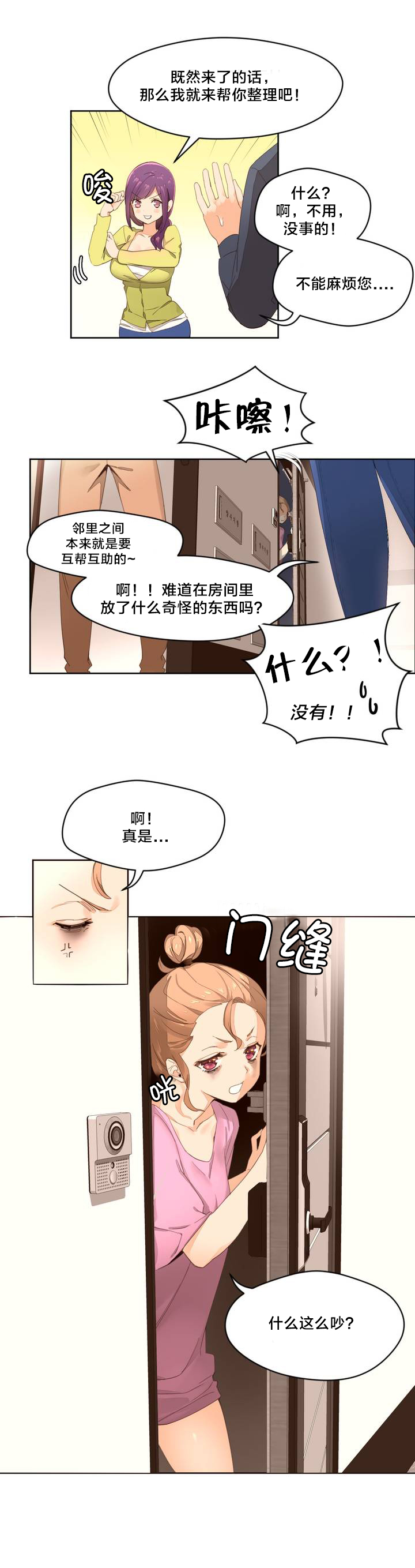 秘香漫画,第2章：管理阿姨2图