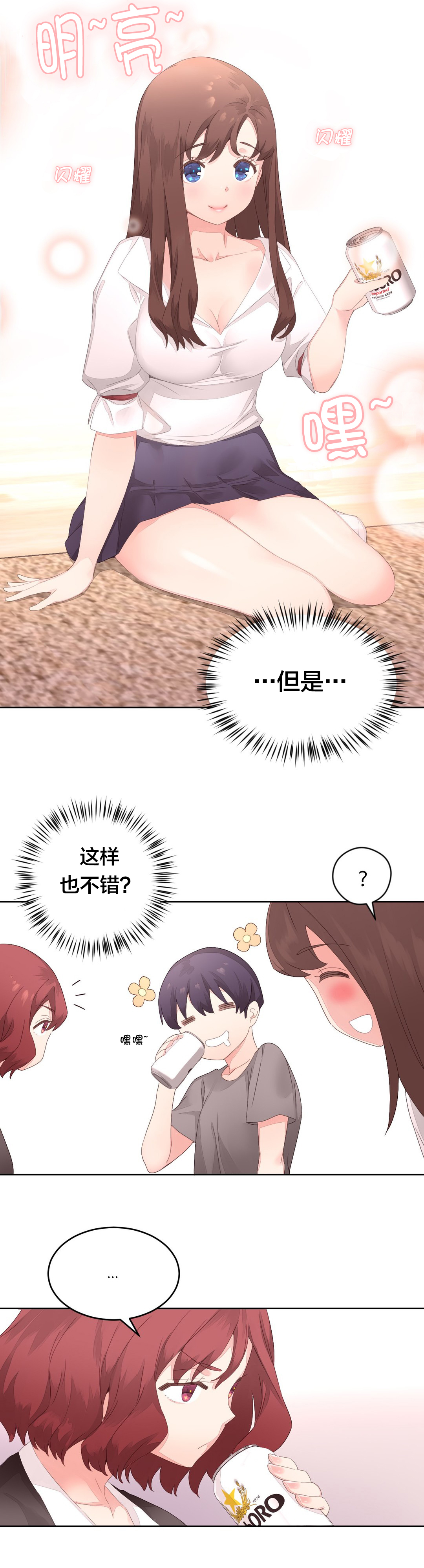 秘香漫画,第11章：鬼故事2图