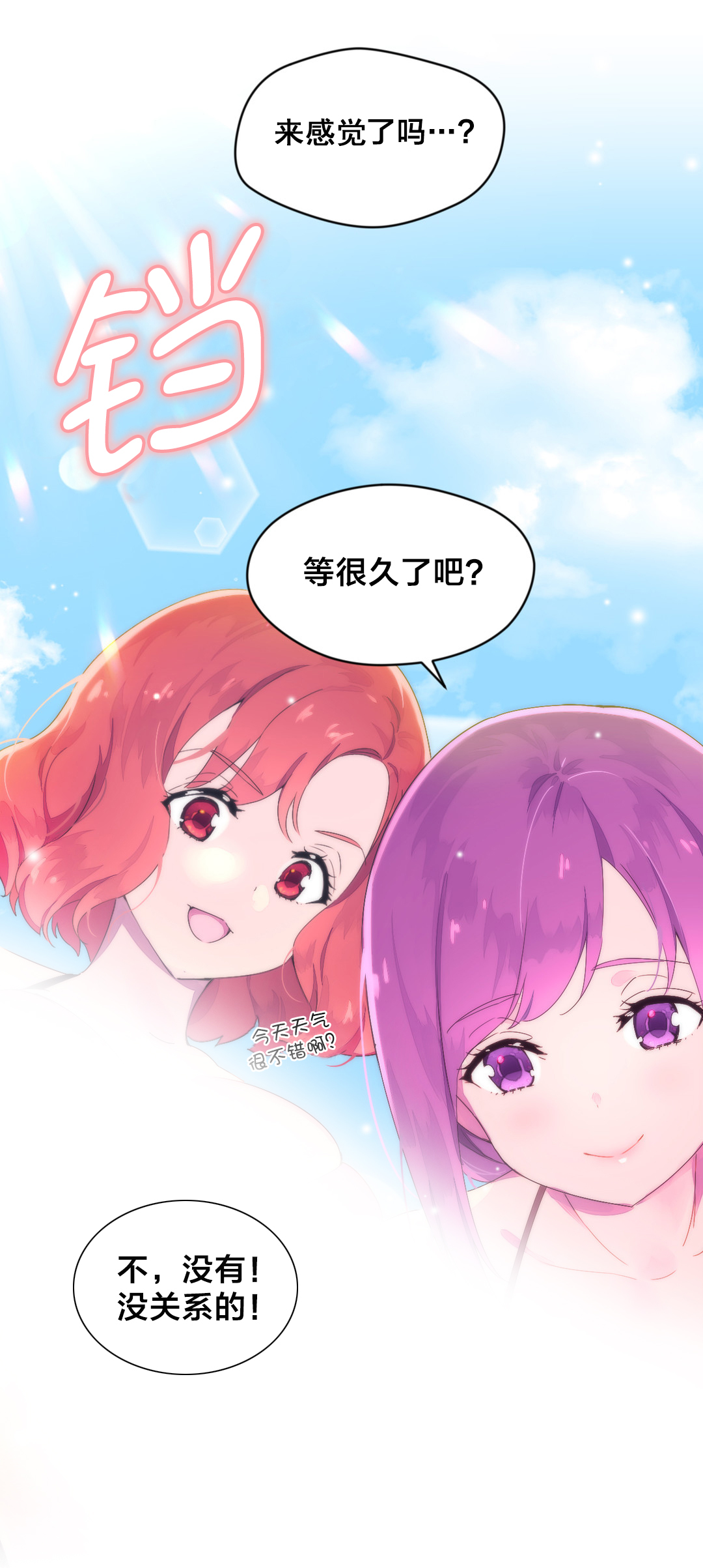 秘香漫画,第31章：海边2图