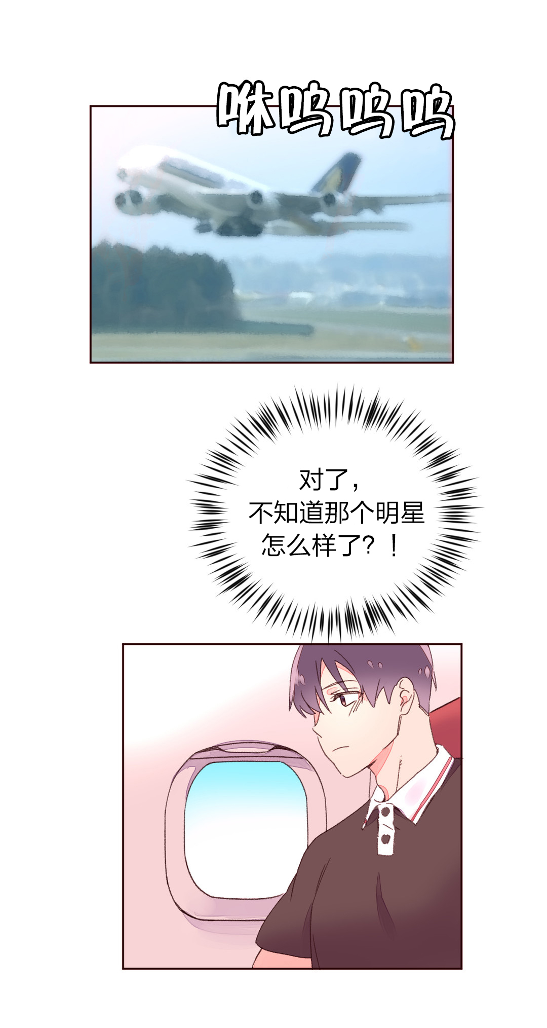 秘香漫画,第37章：回国1图