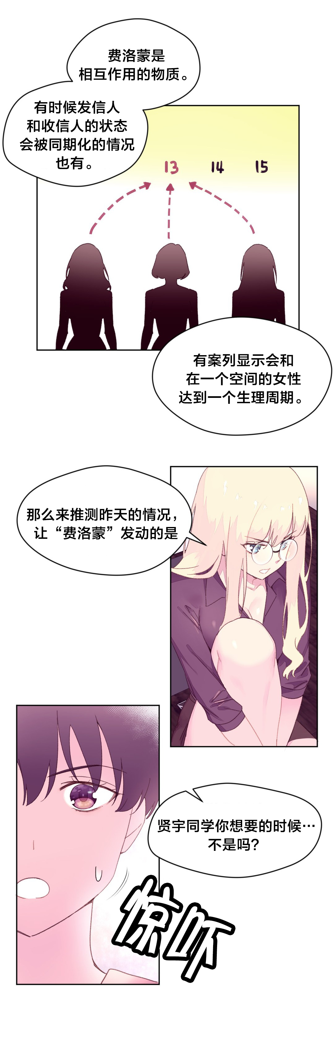 秘香漫画,第26章：假设5图
