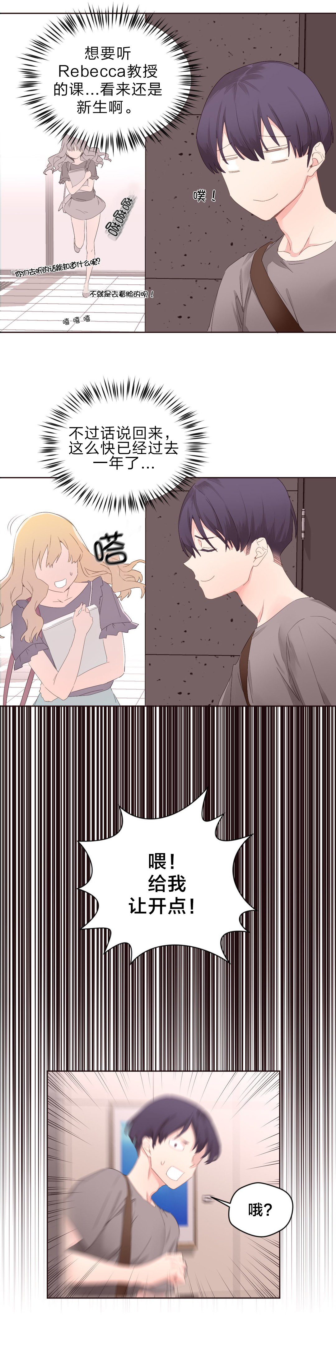 秘香漫画,第8章：健身教练1图