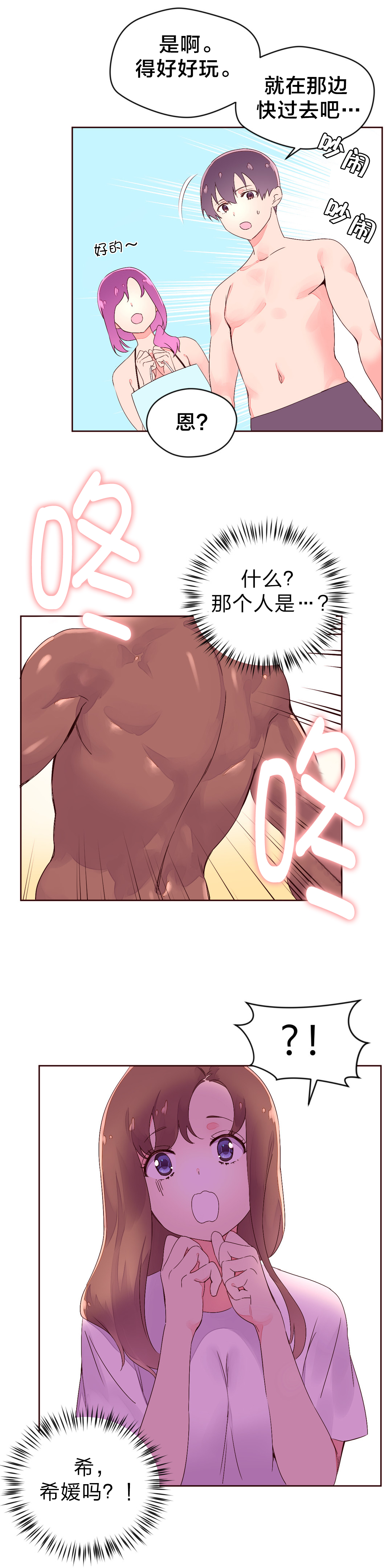 秘香漫画,第35章：挺身而出2图