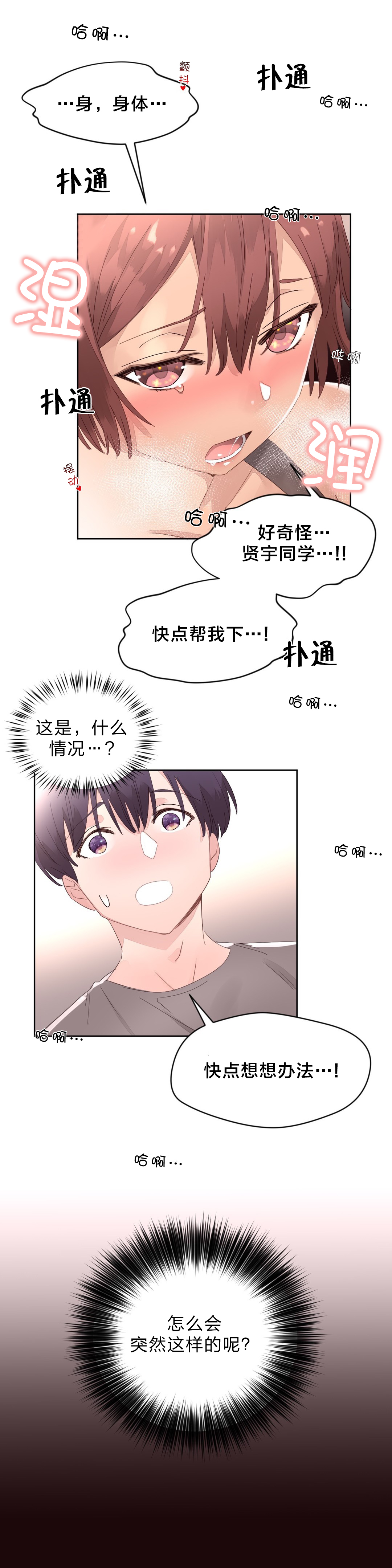 秘香漫画,第15章：休息1图
