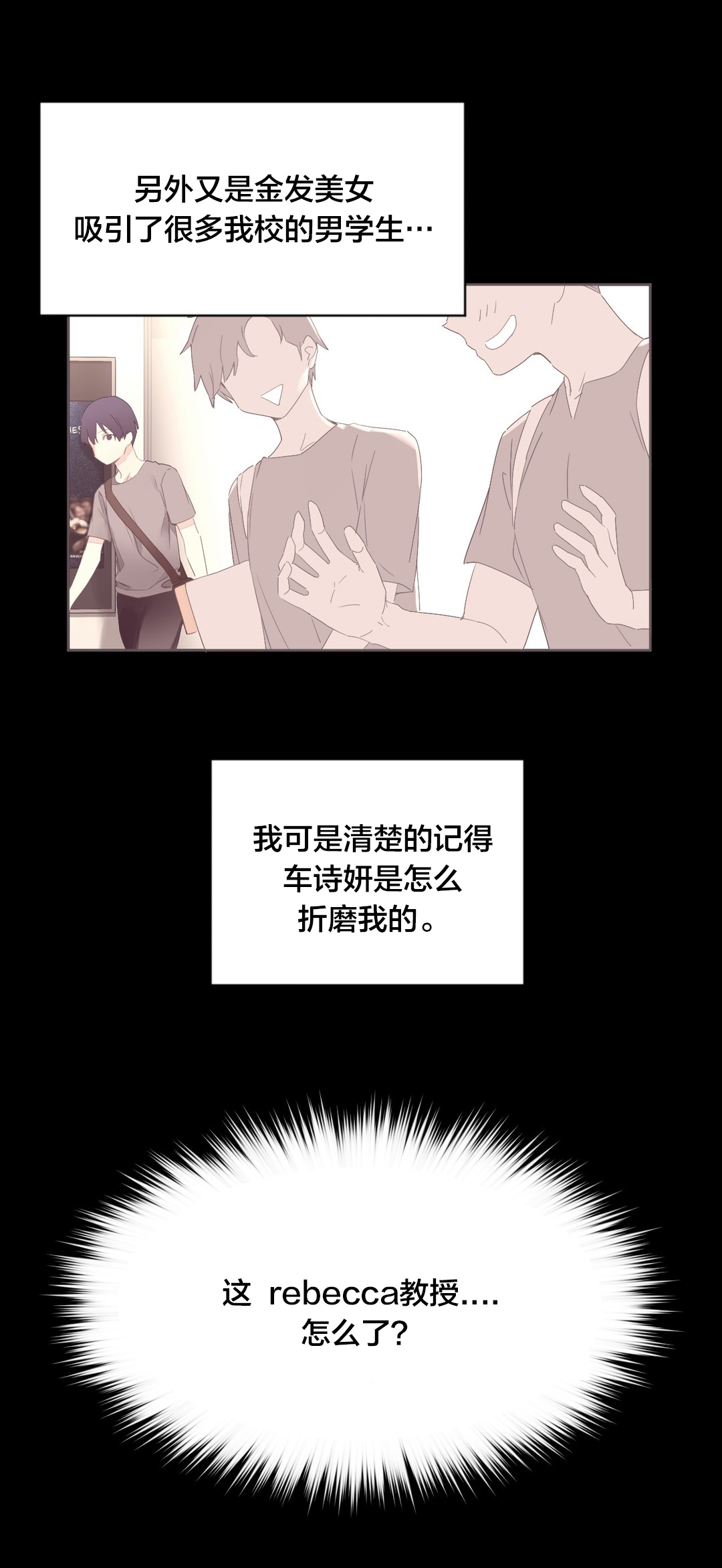 秘香漫画,第24章：教授的召见3图