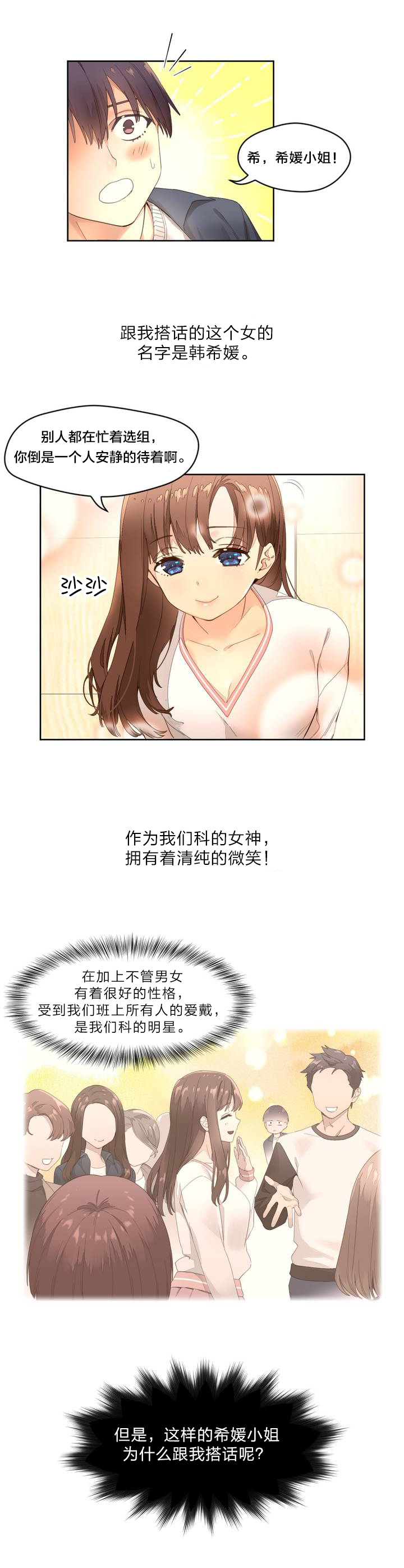 秘香漫画,第1章：老爷爷3图