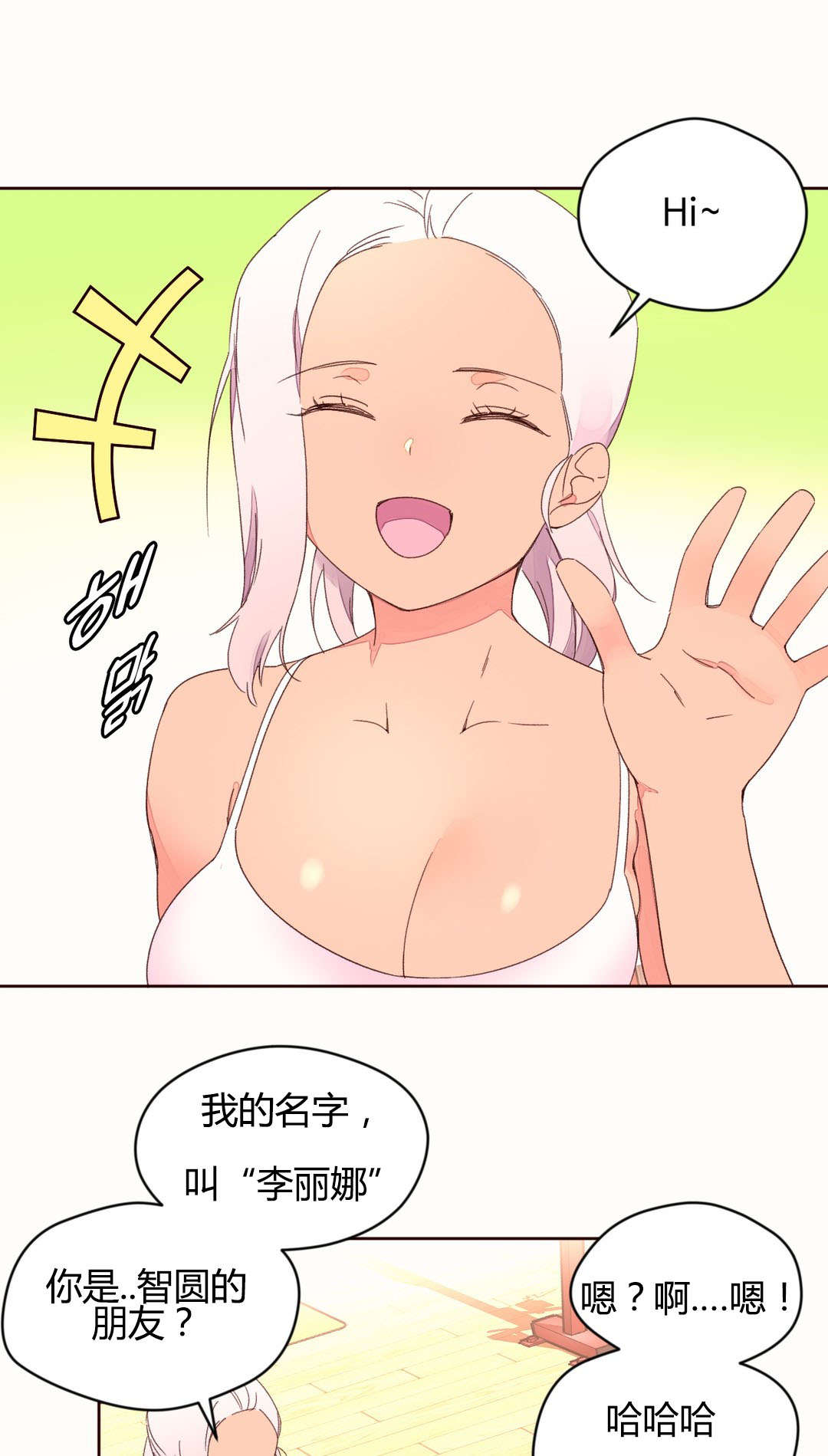 秘香漫画,第43章：健身房的新人2图