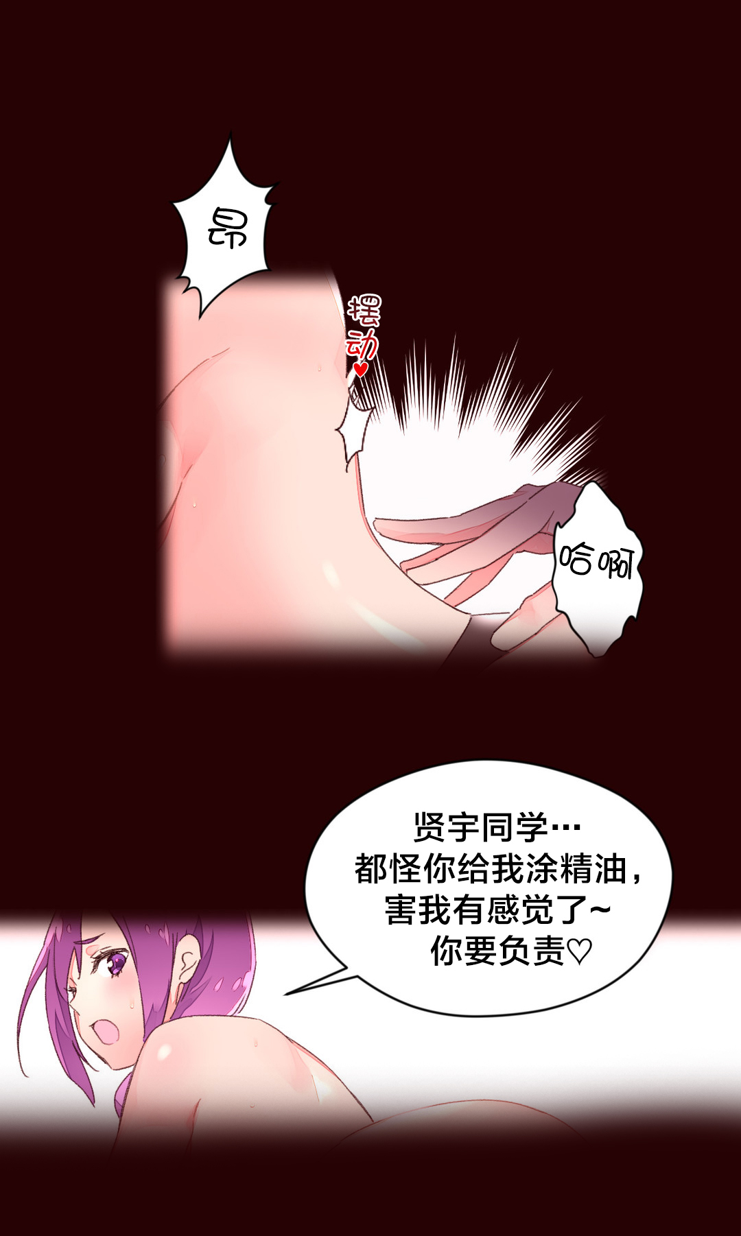 秘香漫画,第36章：刺激4图