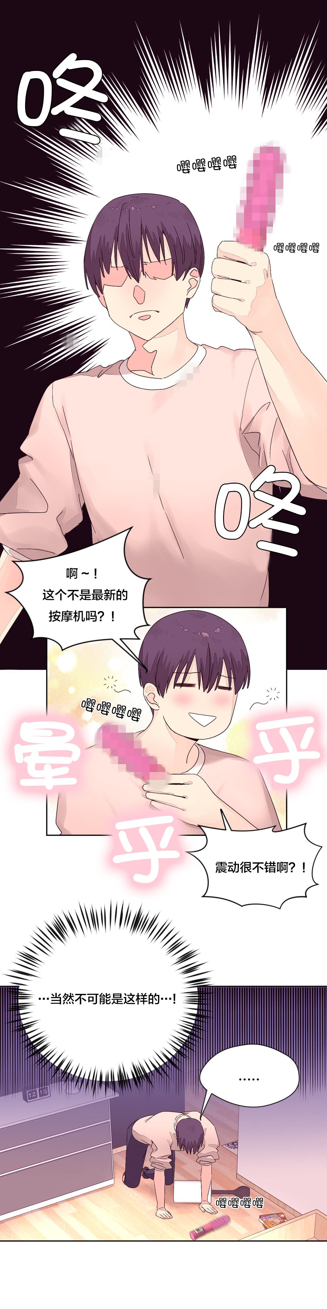 秘香漫画,第19章：宵夜3图