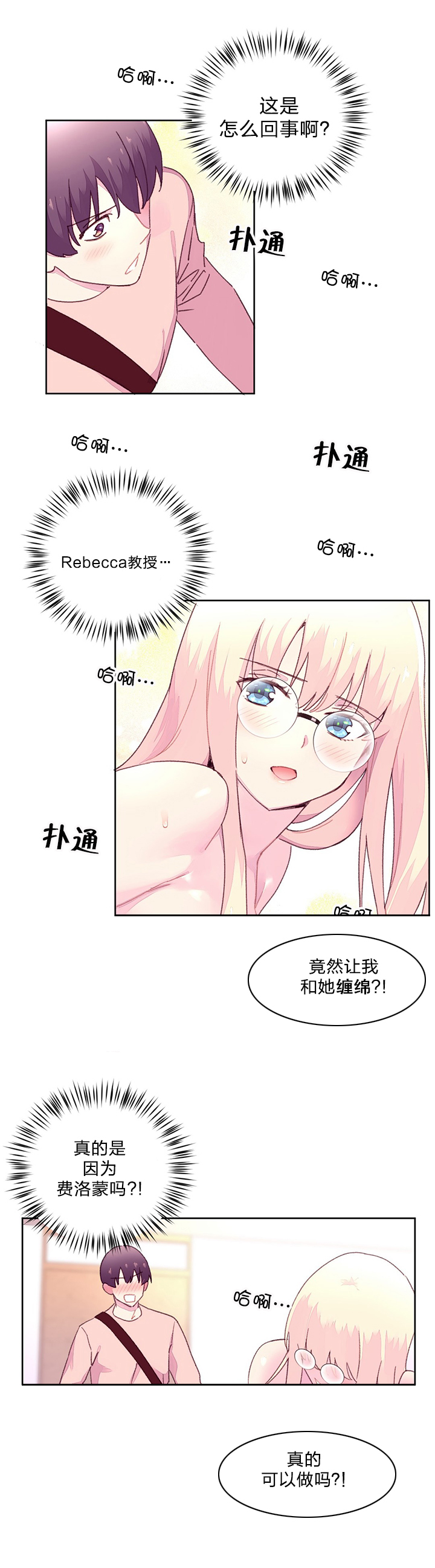 秘香漫画,第27章：实验2图