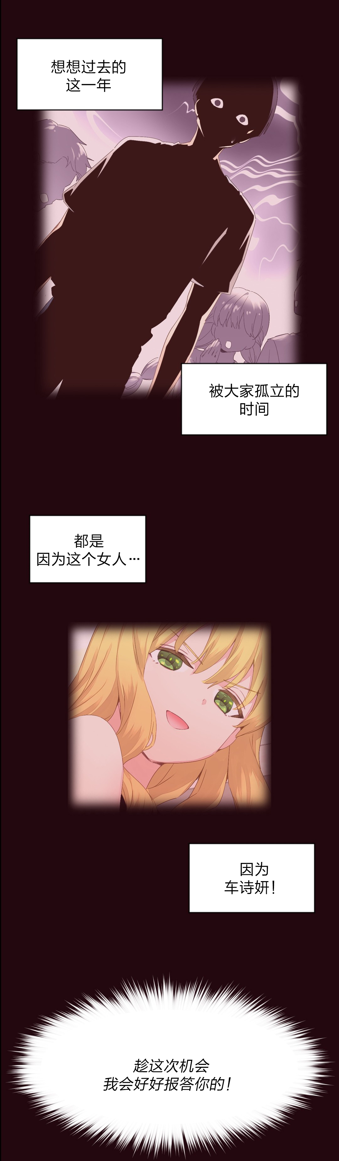 秘香漫画,第23章：报复1图