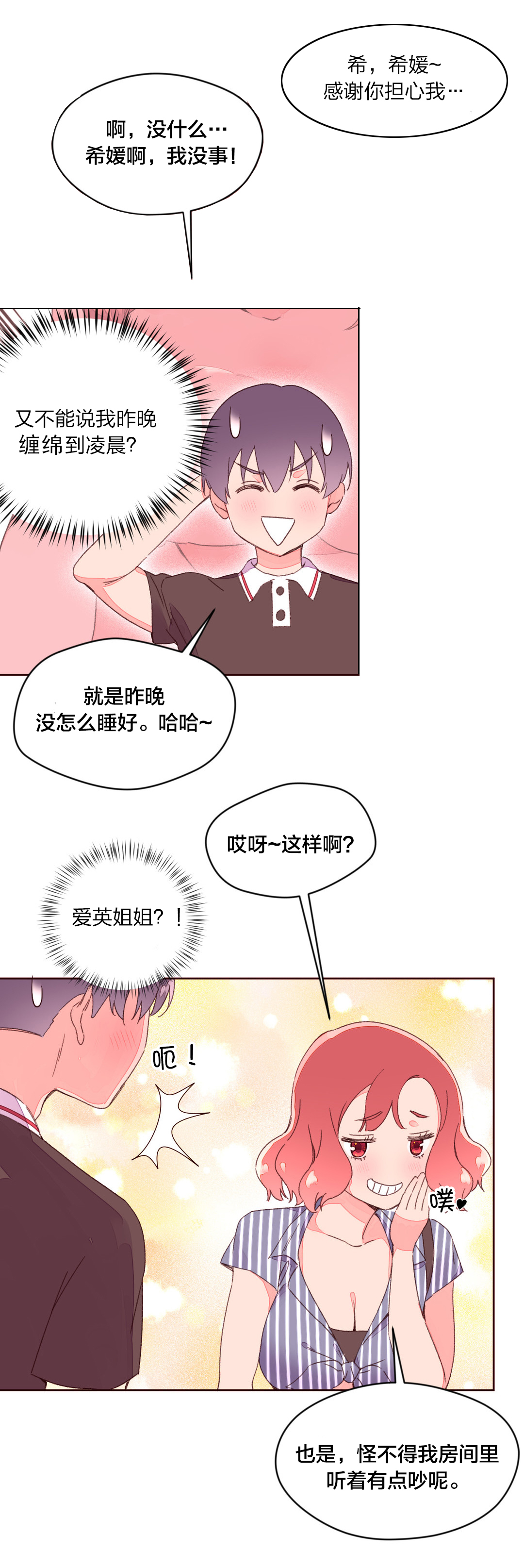 秘香漫画,第37章：回国1图