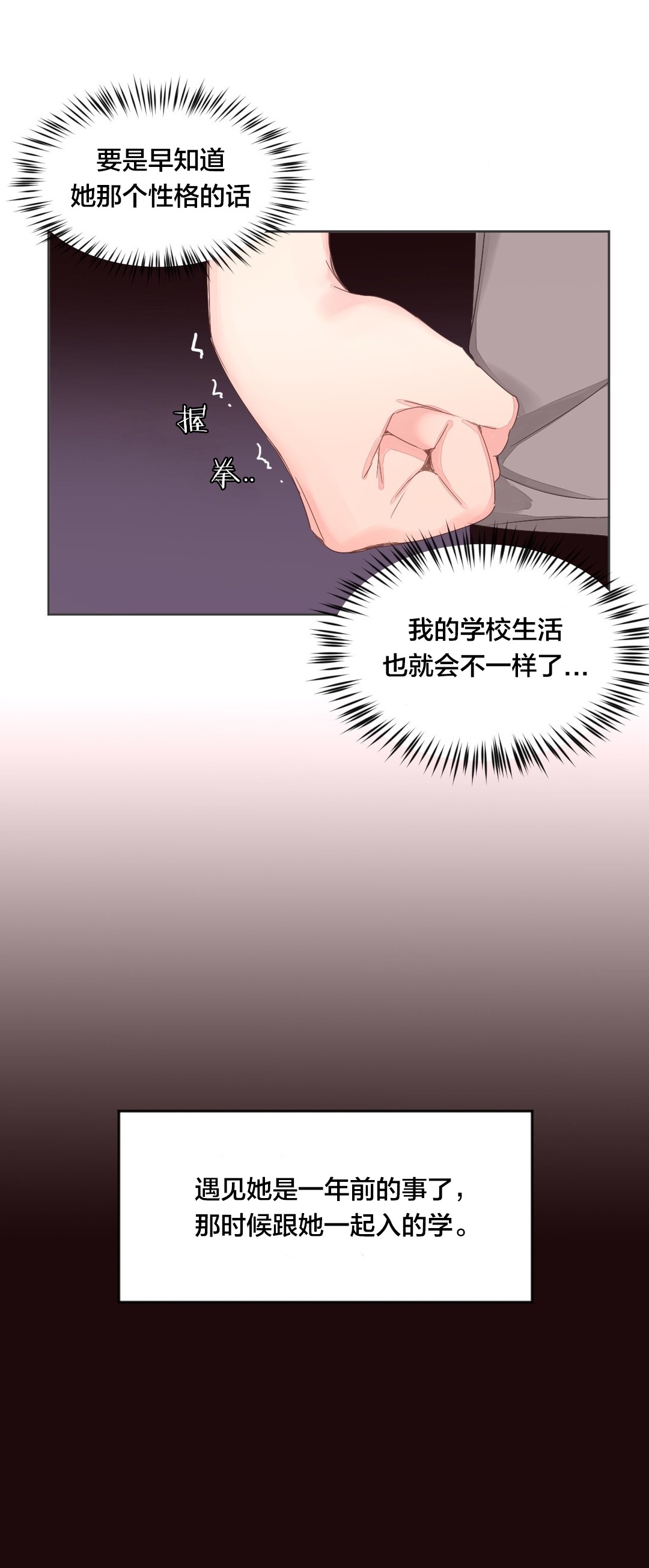 秘香漫画,第9章：车诗妍5图