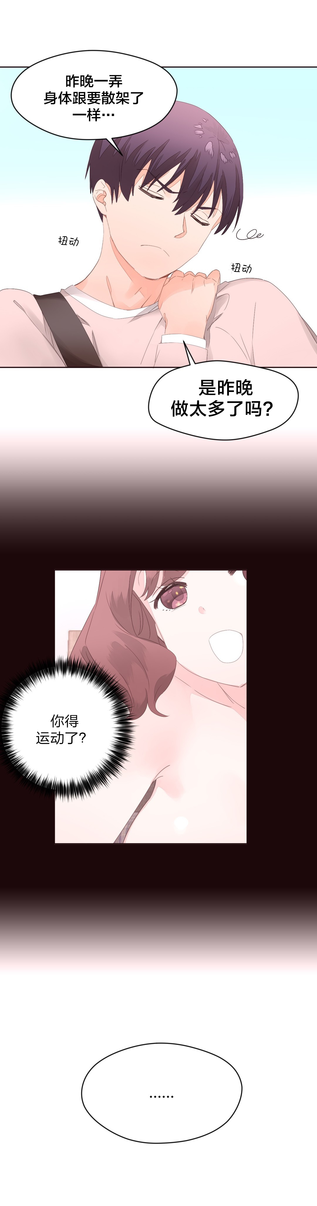 秘香漫画,第13章：健身房2图