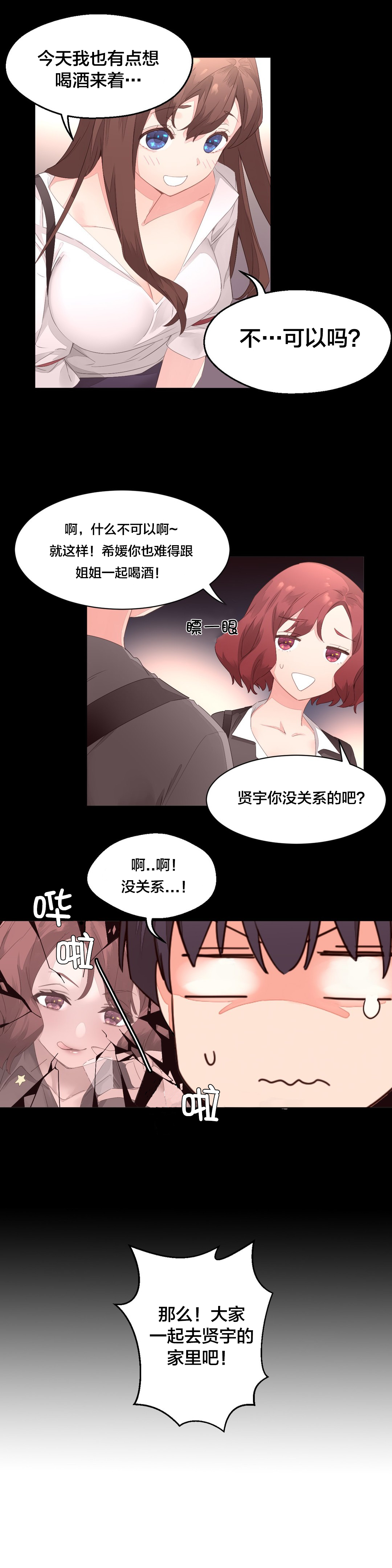 秘香漫画,第11章：鬼故事4图