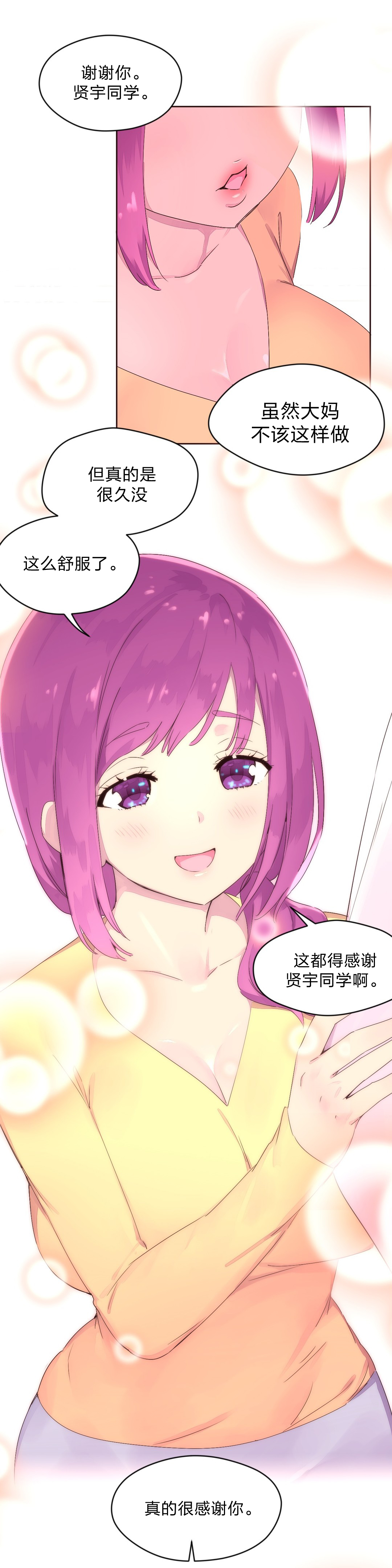 秘香漫画,第29章：神秘人1图