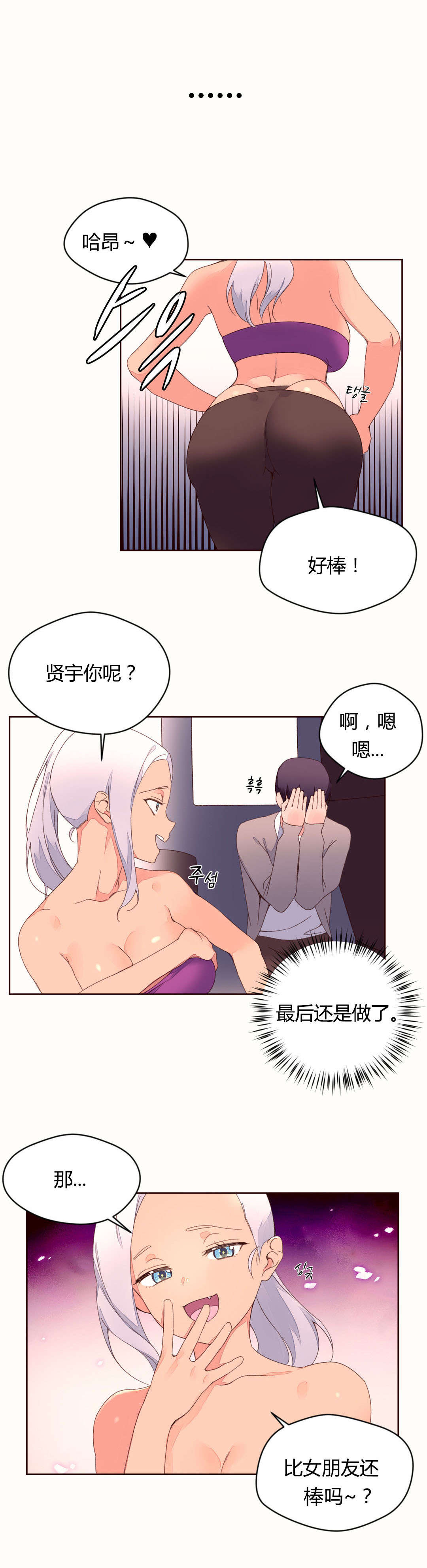 秘香漫画,第44章：奇怪的声音3图