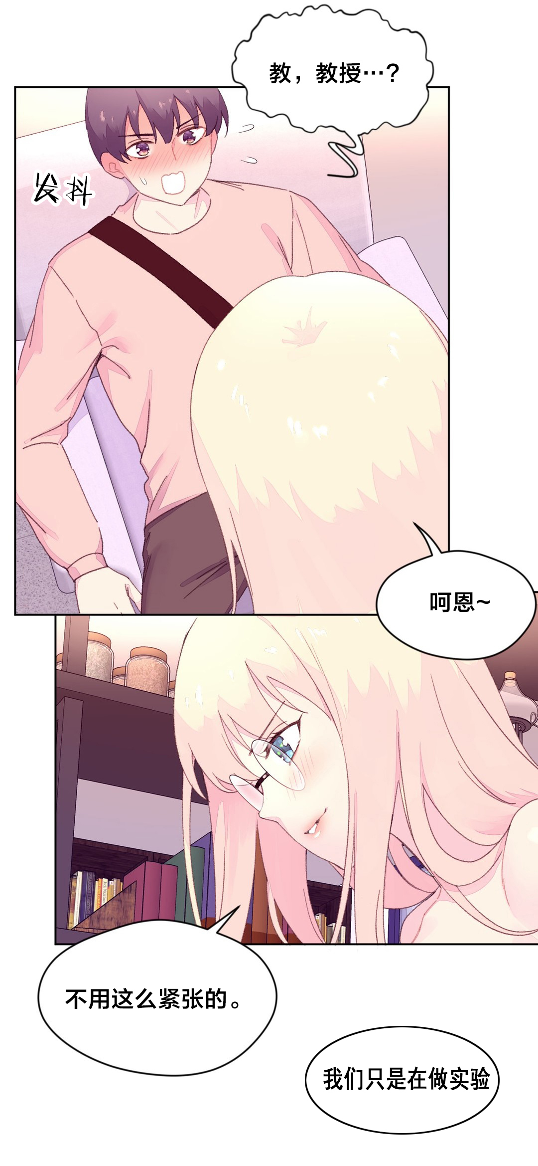 秘香漫画,第27章：实验5图