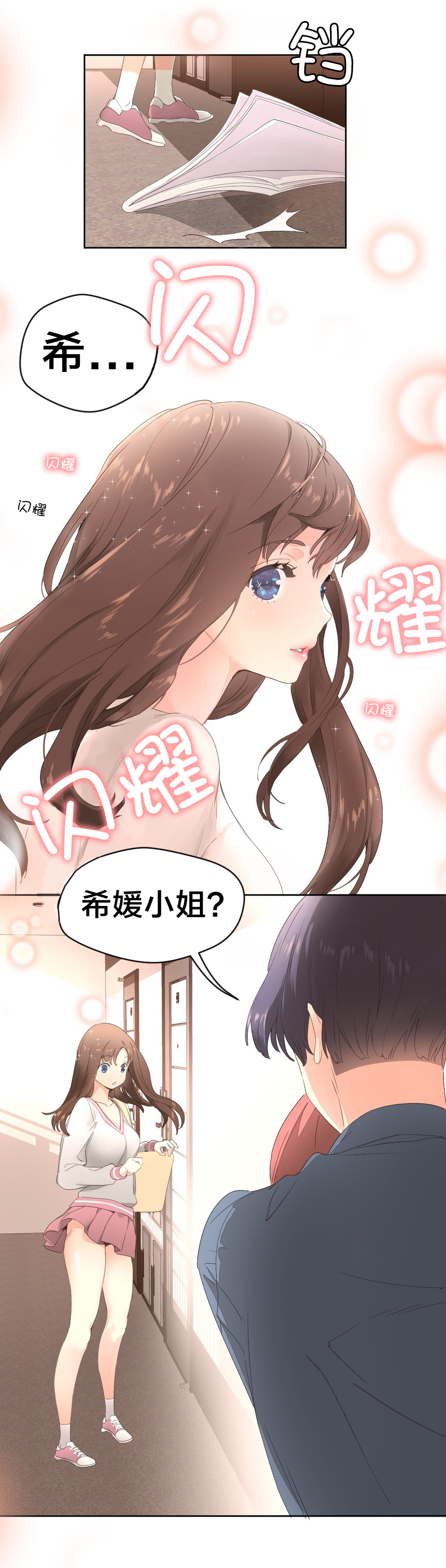 秘香漫画,第3章：奇怪的香味5图