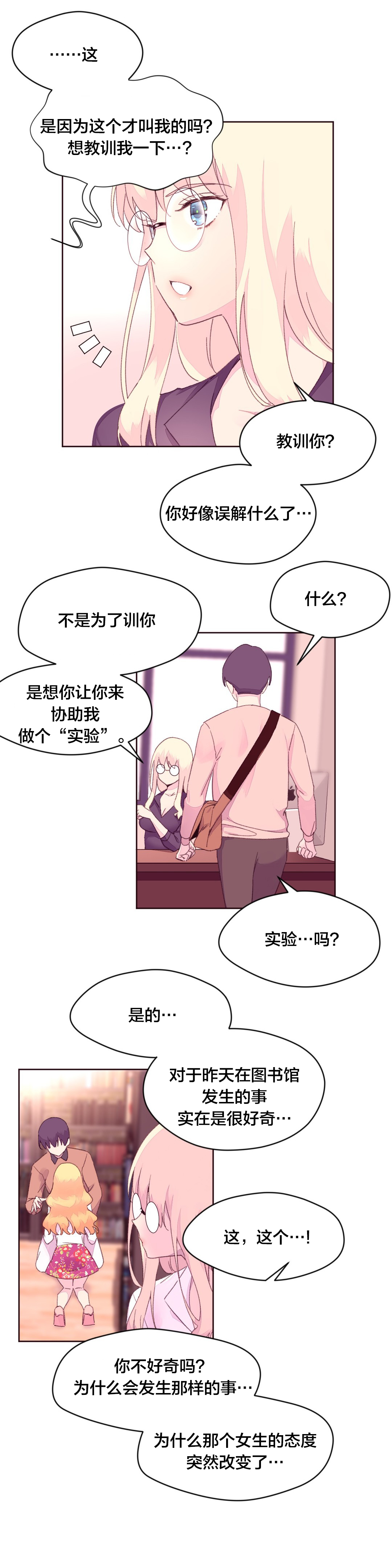 秘香漫画,第25章：费洛蒙1图