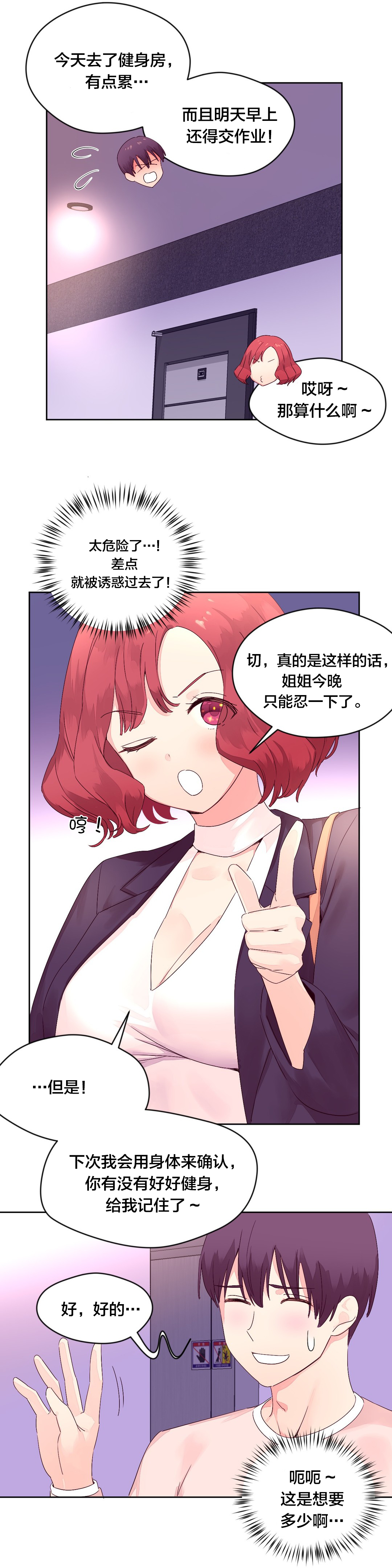 秘香漫画,第20章：图书馆2图