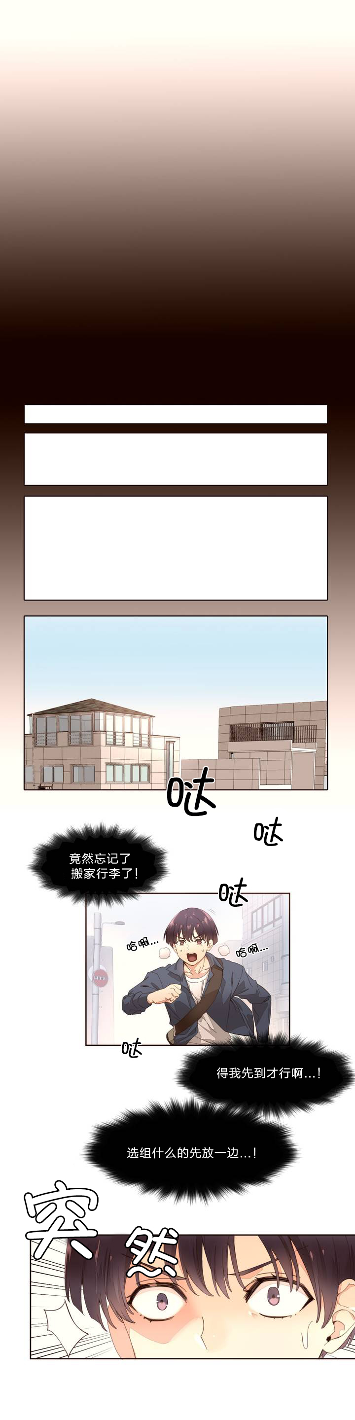 秘香漫画,第1章：老爷爷2图