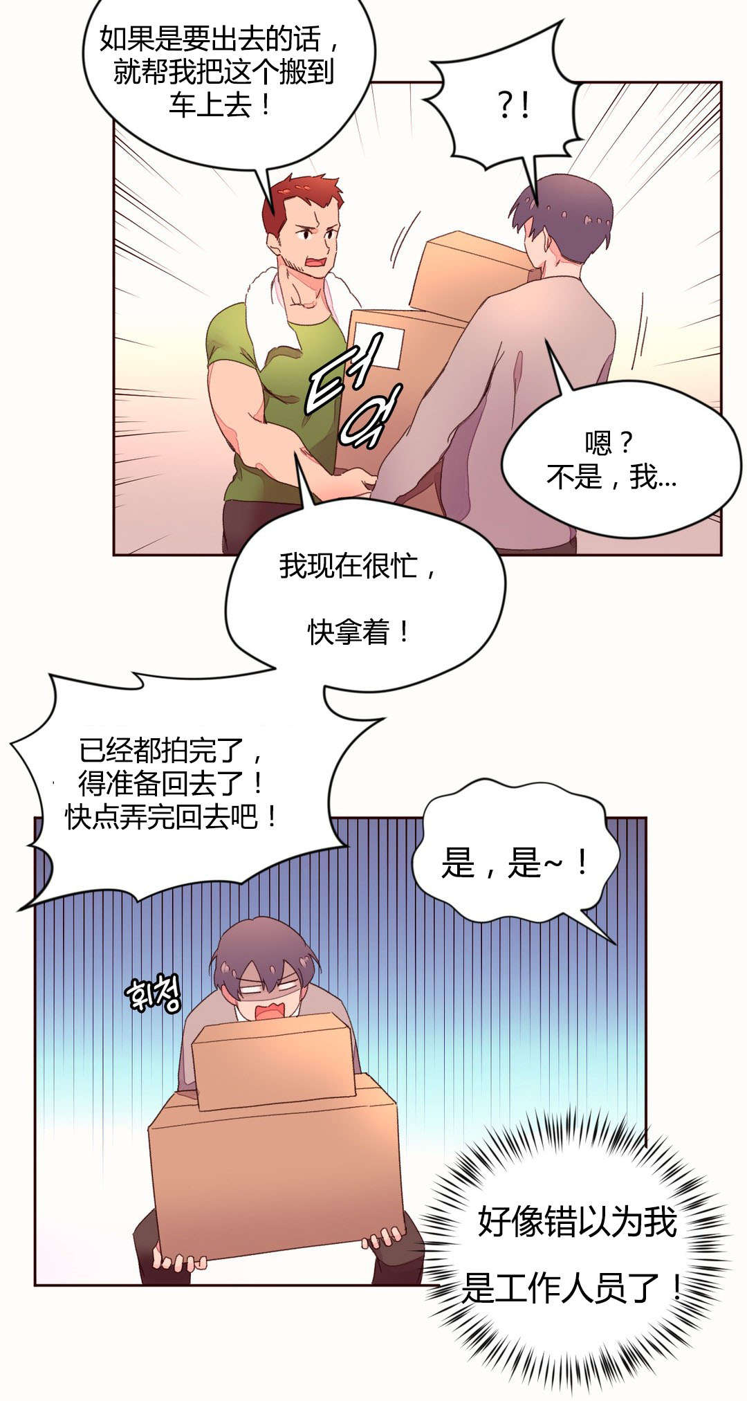 秘香漫画,第43章：健身房的新人3图