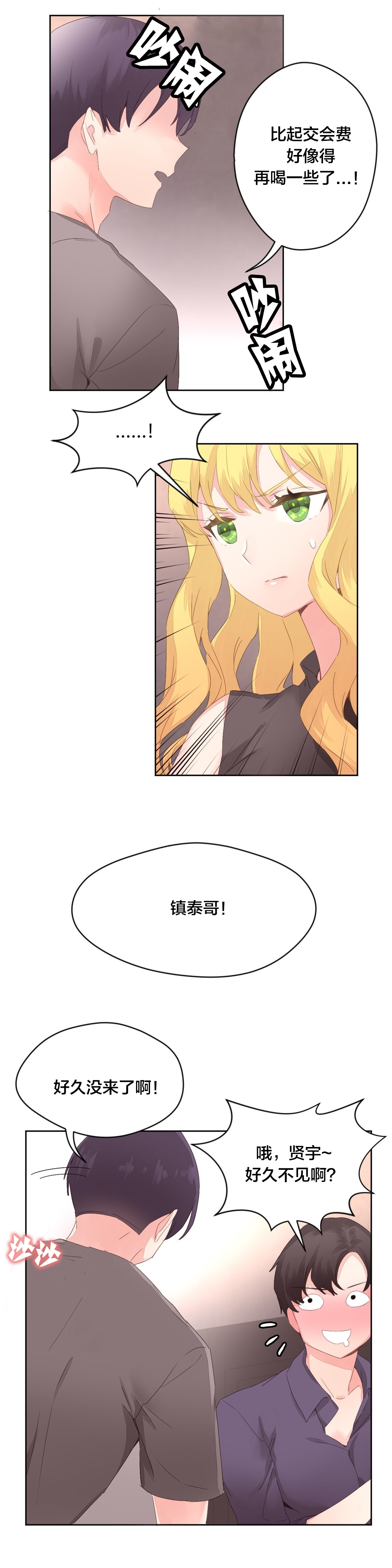 秘香漫画,第10章：新生欢迎会3图