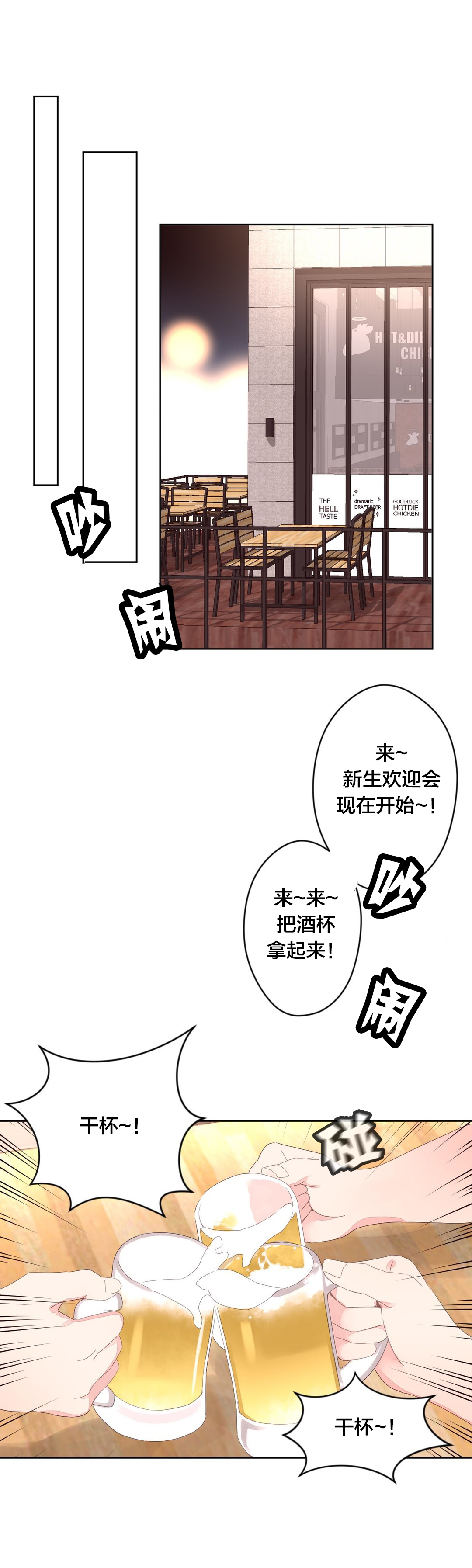 秘香漫画,第10章：新生欢迎会2图
