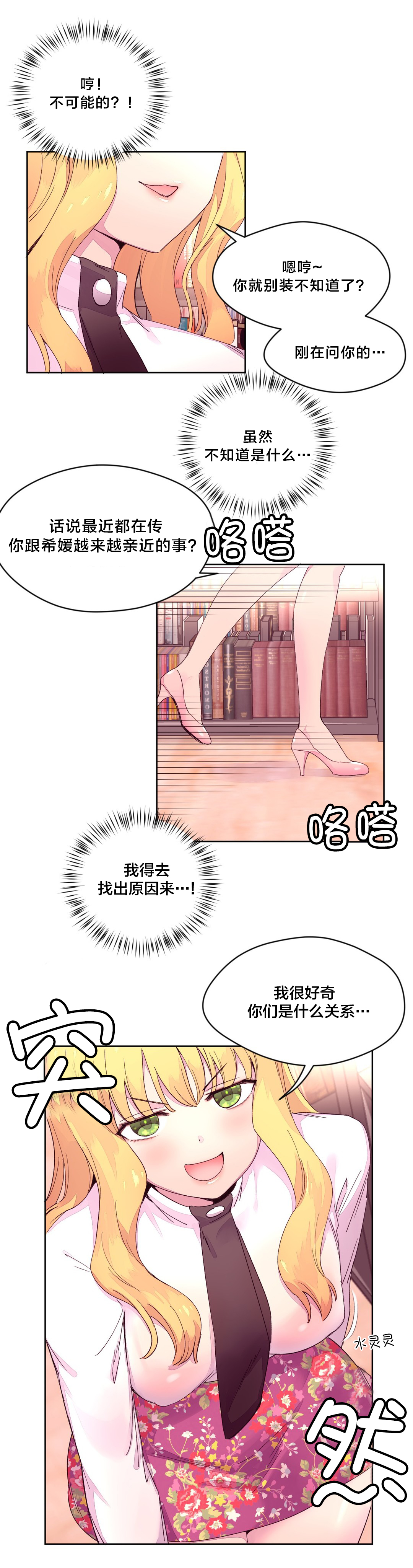 秘香漫画,第21章：询问3图