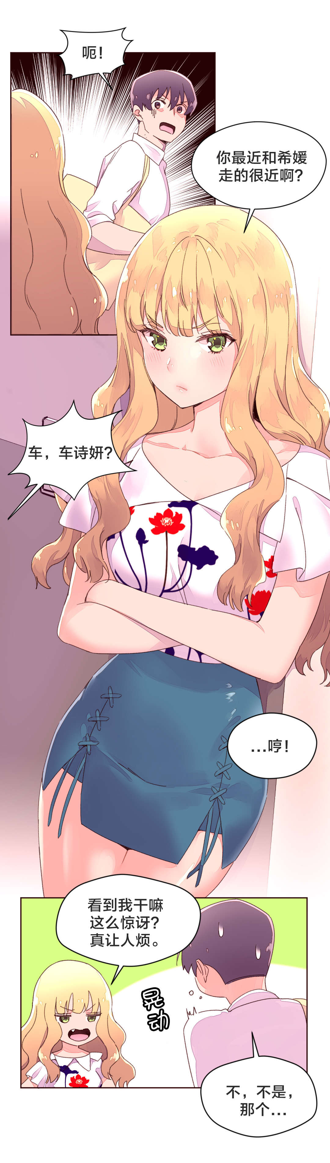 秘香漫画,第38章：教授的救场5图